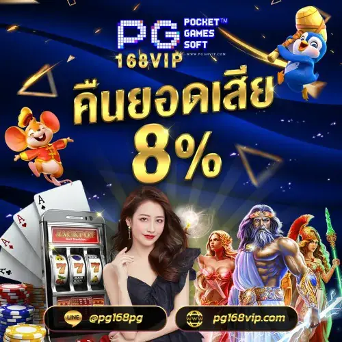 PG168VIP